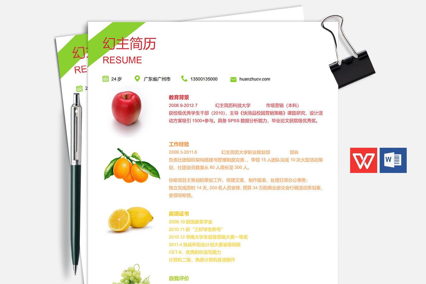 CY-00028水果风创意求职简历模板/