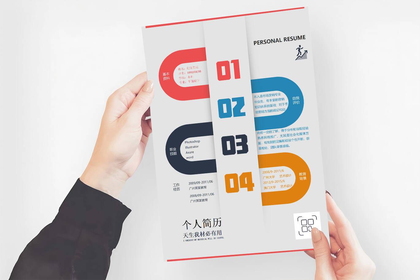 CY-0005创意简历带二维码/