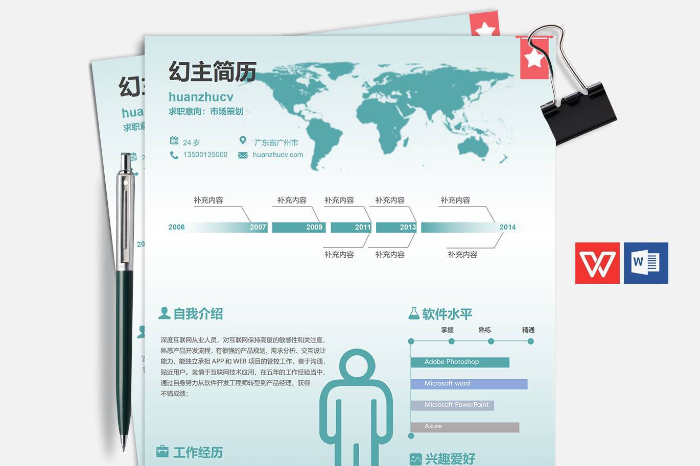 CY-00027市场策划创意简历模板/