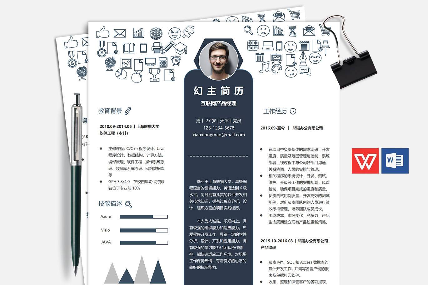 CY-0008创意简约应届生简历实习生简历word简历/