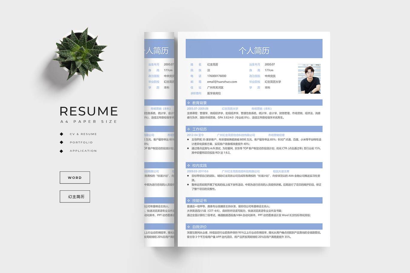 BGX-00059医学简历模板表格/