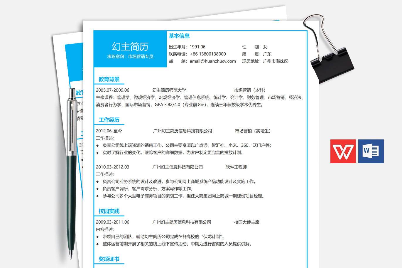 BGX-00057无头像电子表格简历模板/