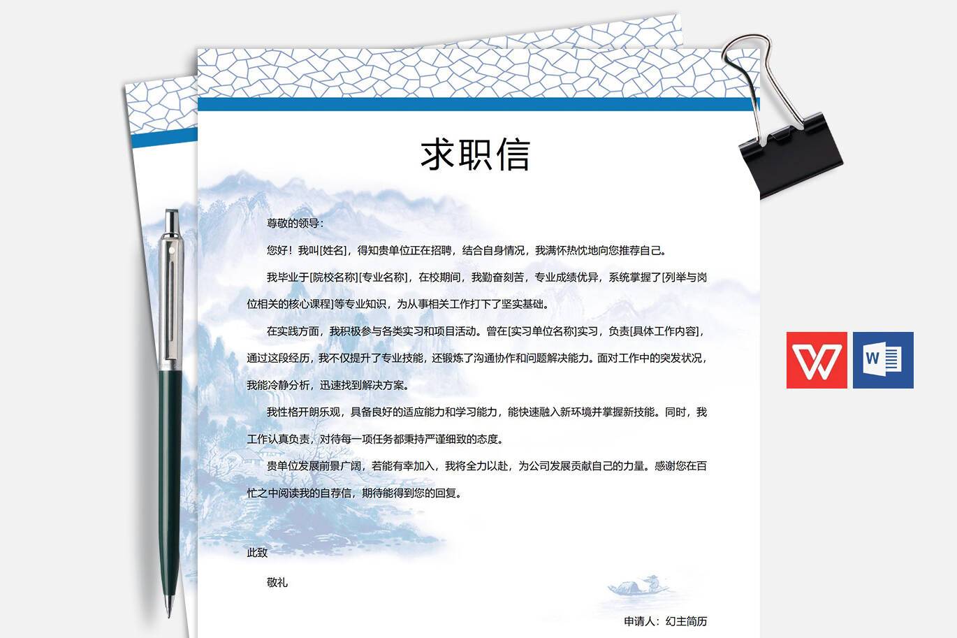 QIUX-00080自荐信求职信通用模板/