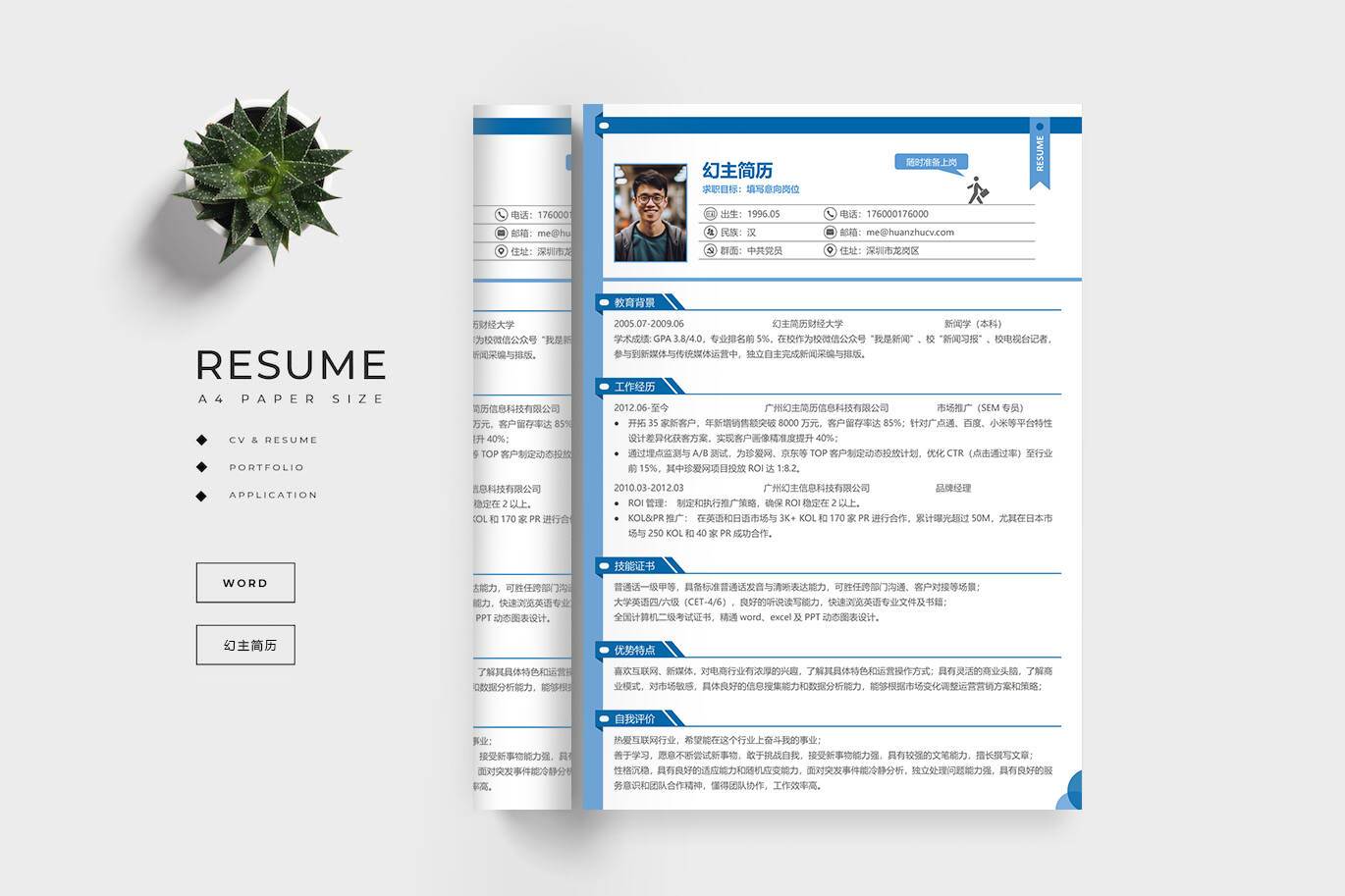 ZWX-00085蓝色风格简历模板范本/