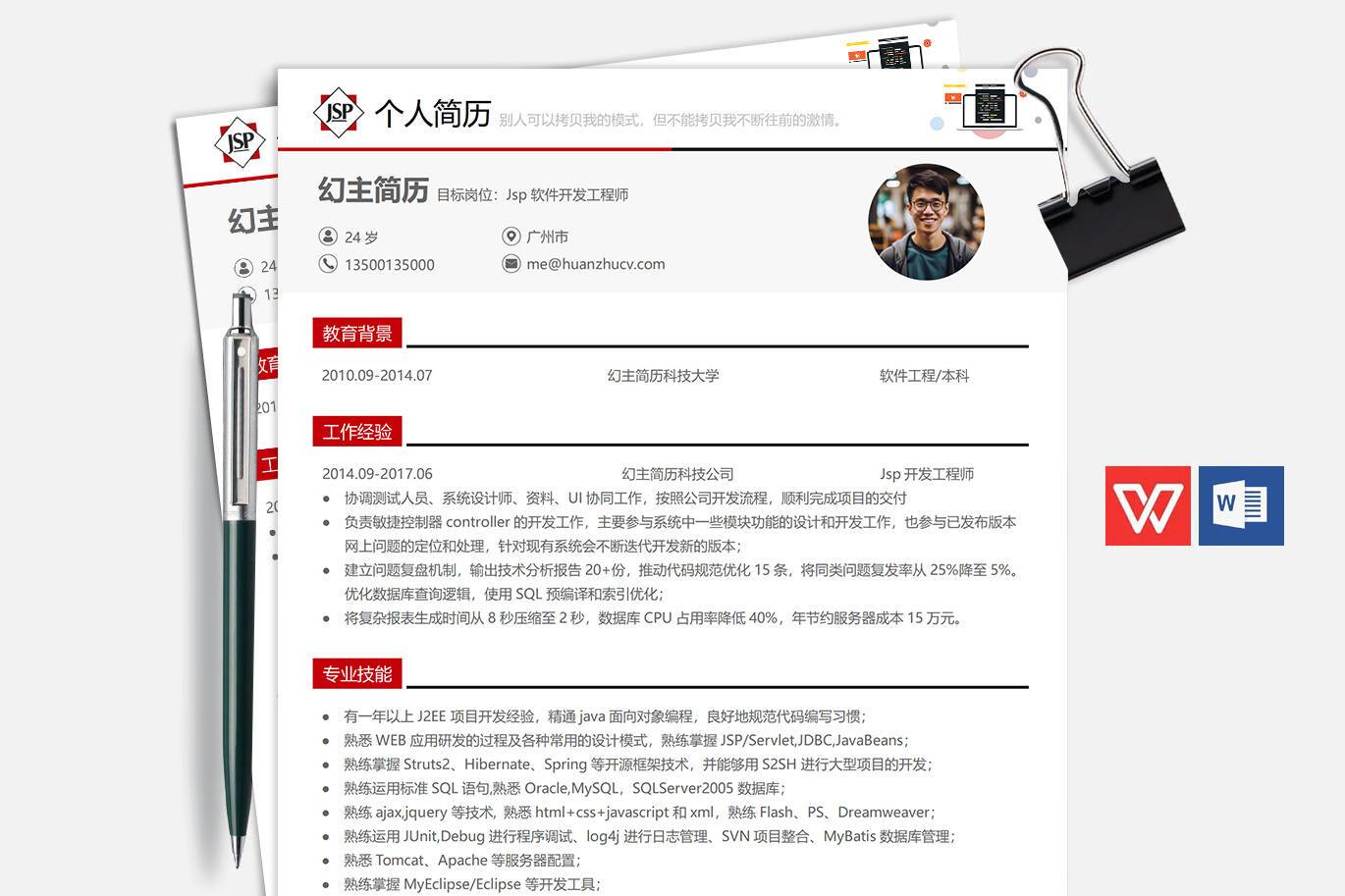 ZWX-0008Jsp开发软件工程开发简历模板word/
