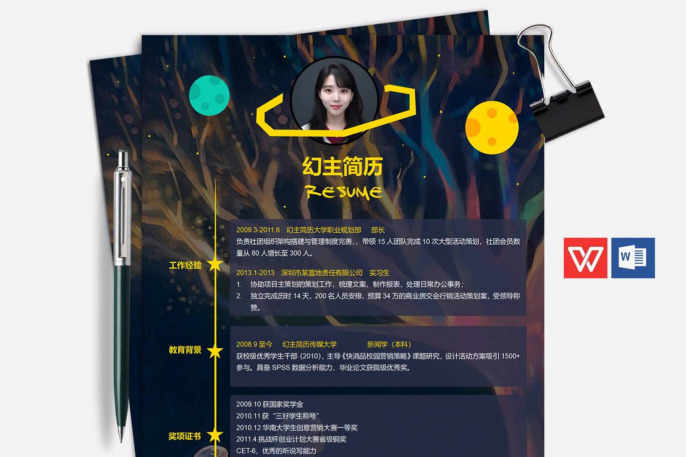 CY-00024魔力创意应聘word简历模板/