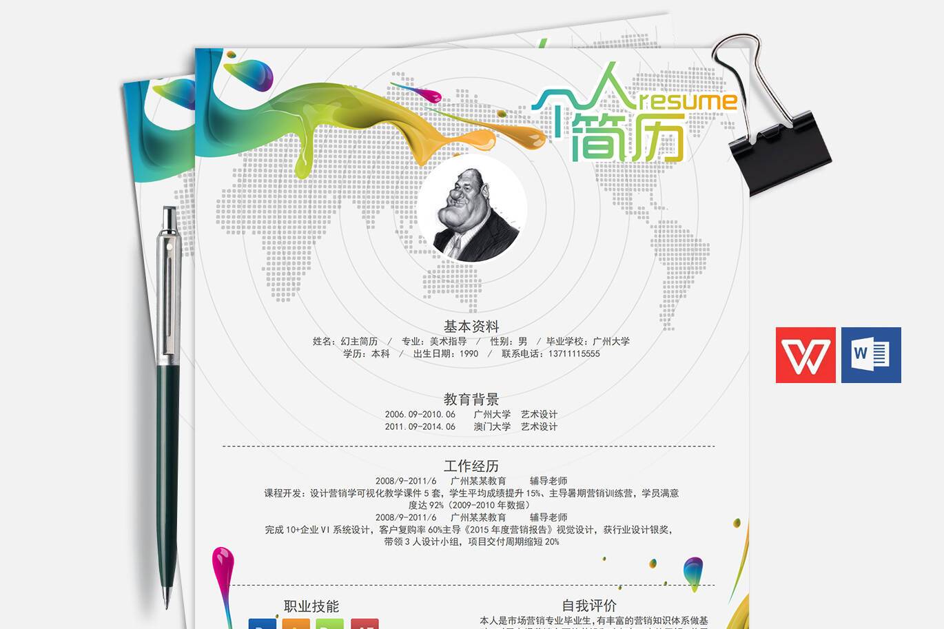 CY-00025全球背景创意个性简历模板/