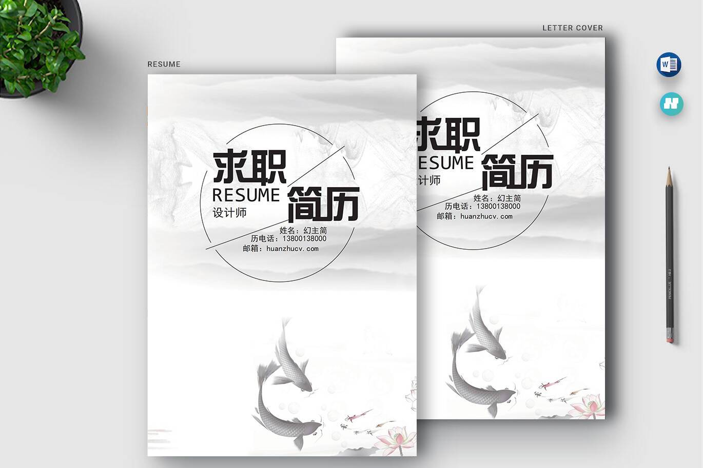 FMX-00095灰白锦鲤求职简历封面/