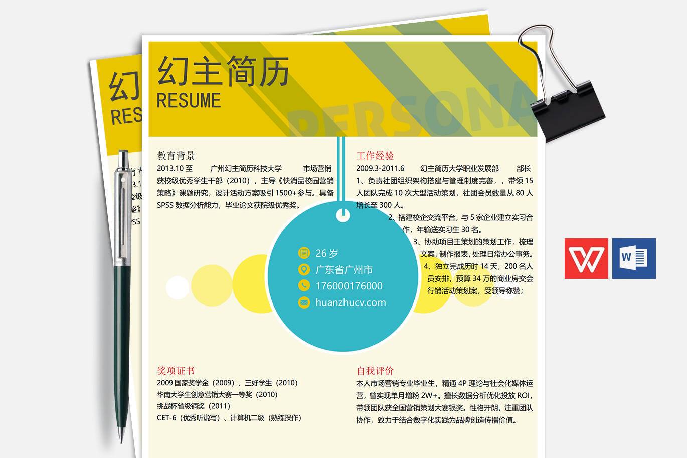 CY-00013风格类创意求职简历模板/