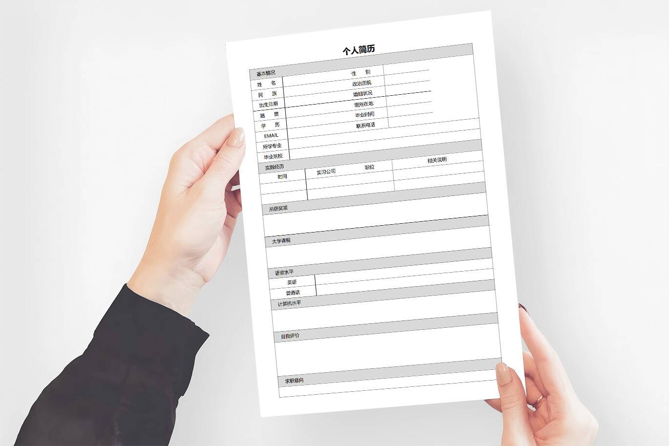 BGX-00066招聘空白简历模板/