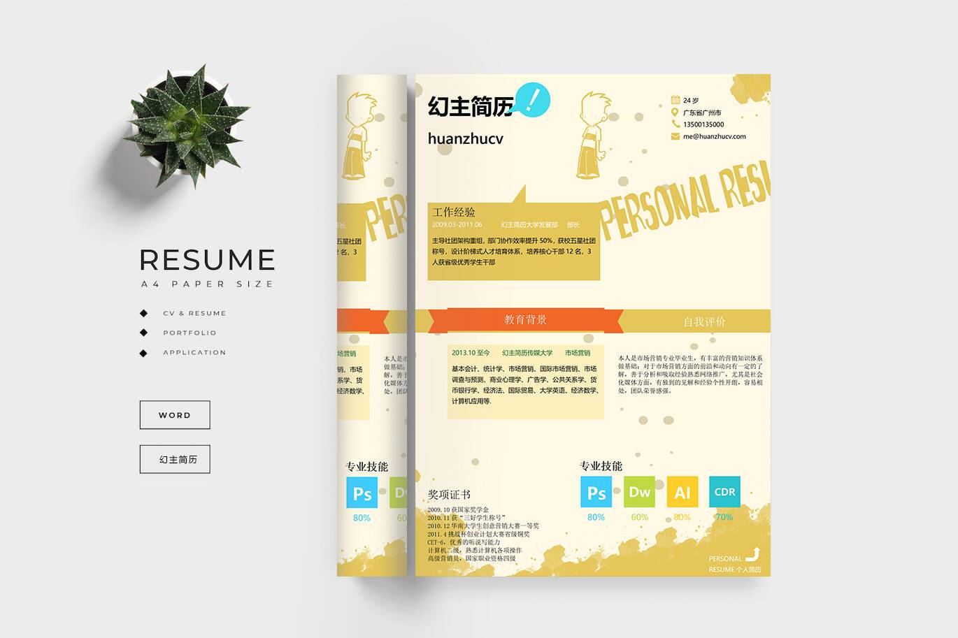 CY-00032无头像创意word简历模板/