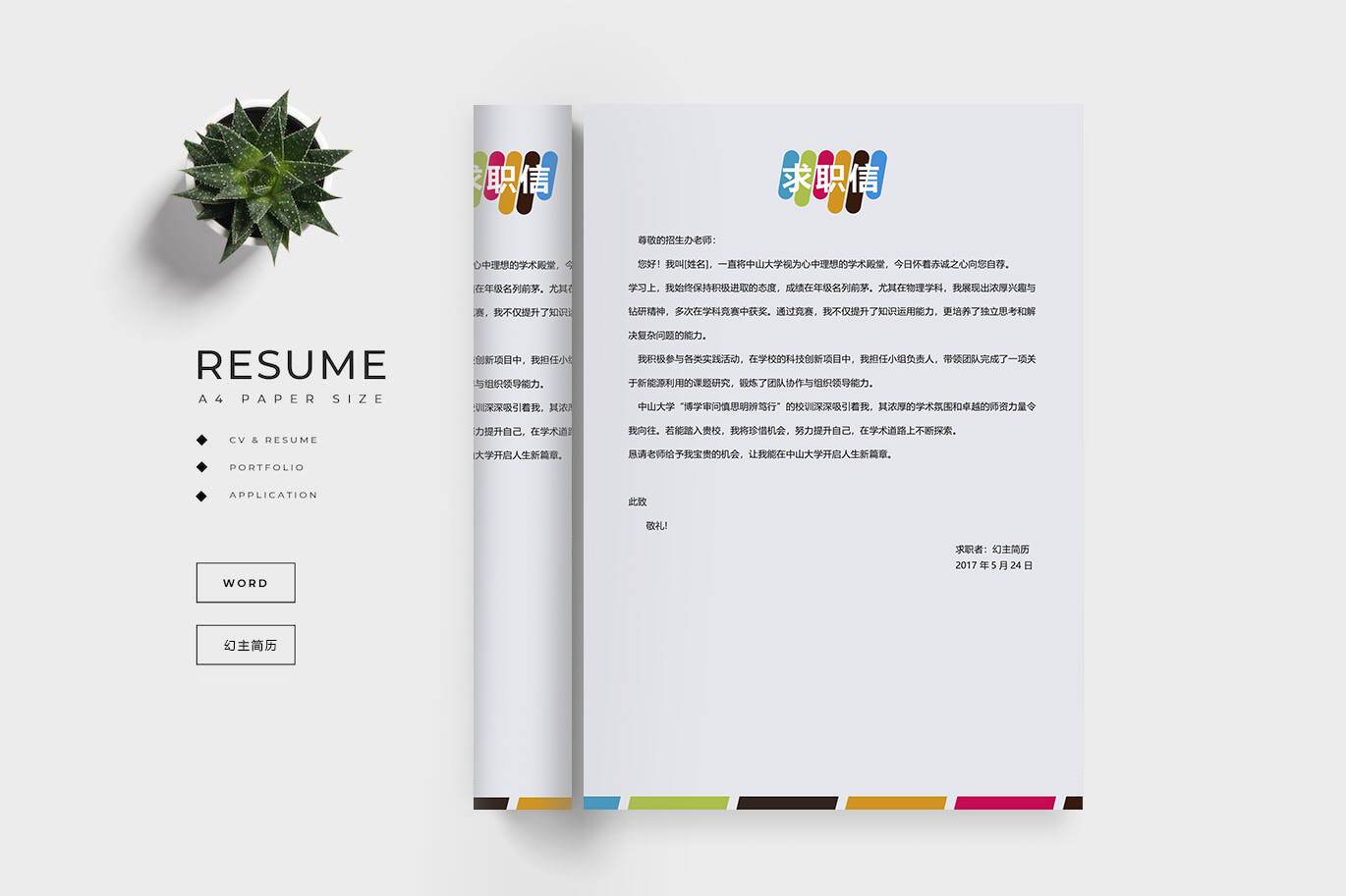 QIUX-00076中山大学自荐信范文/