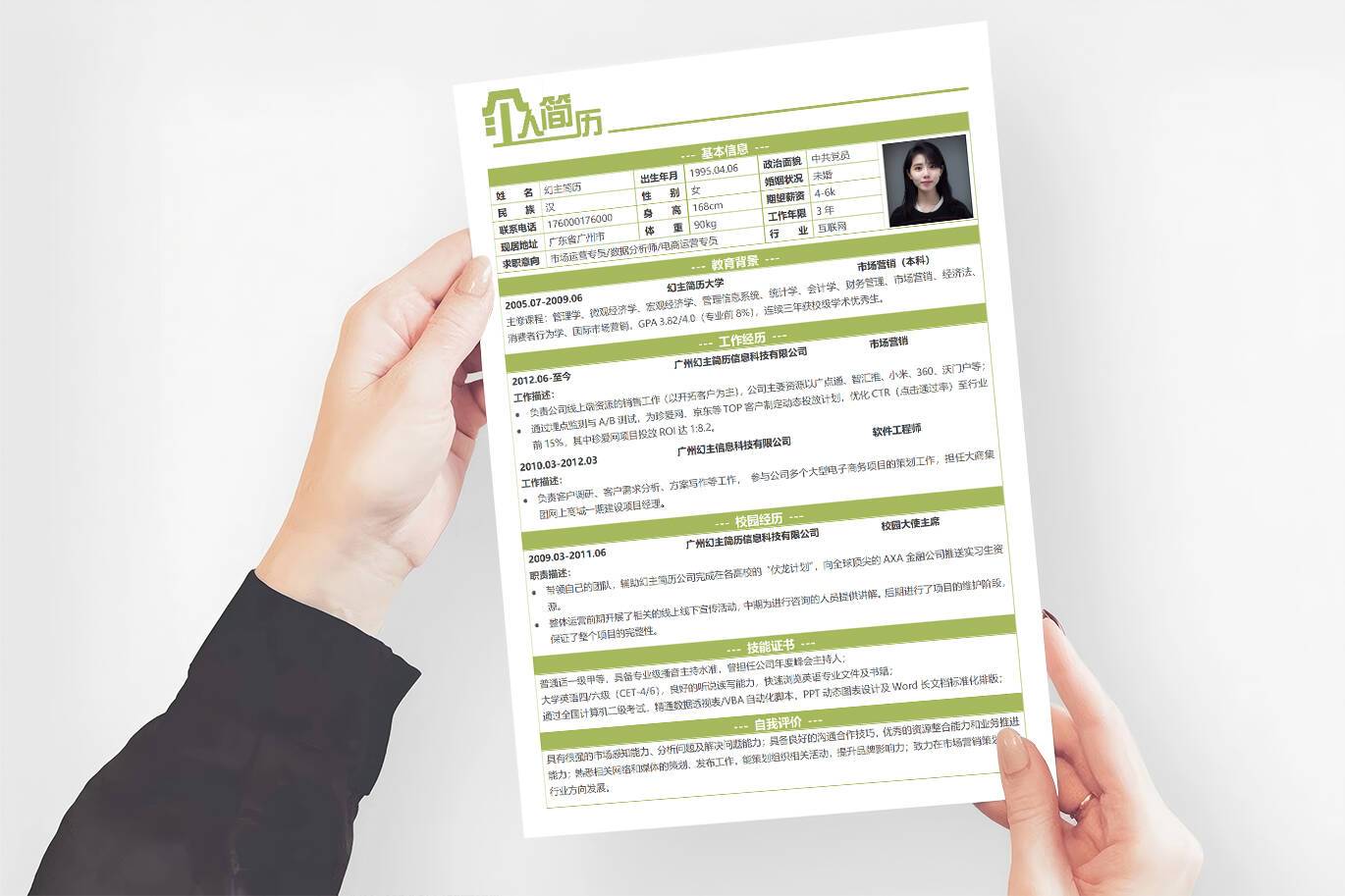 BGX-0004word个人简历表格模板/