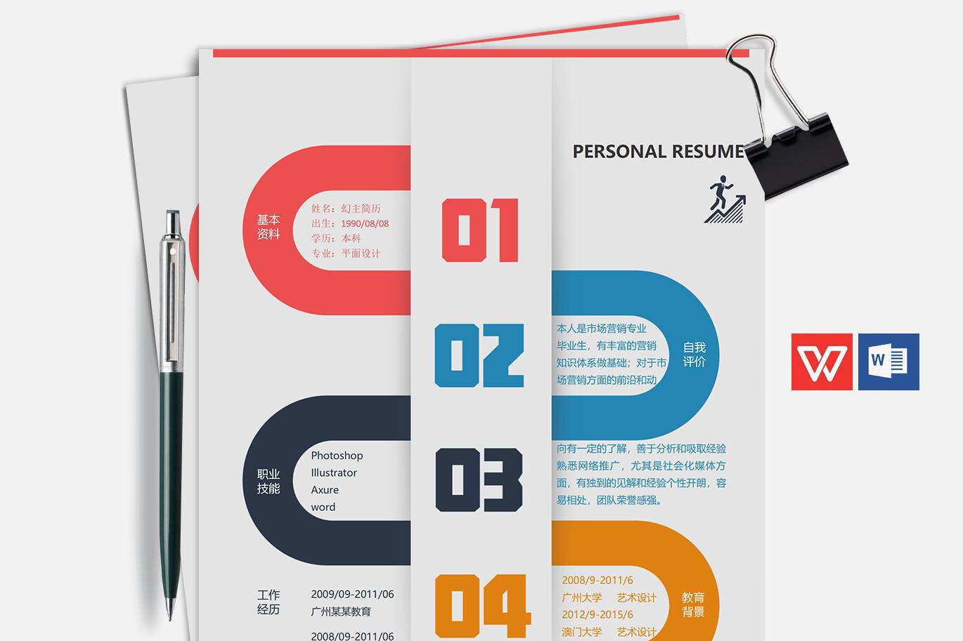 CY-0005创意简历带二维码/