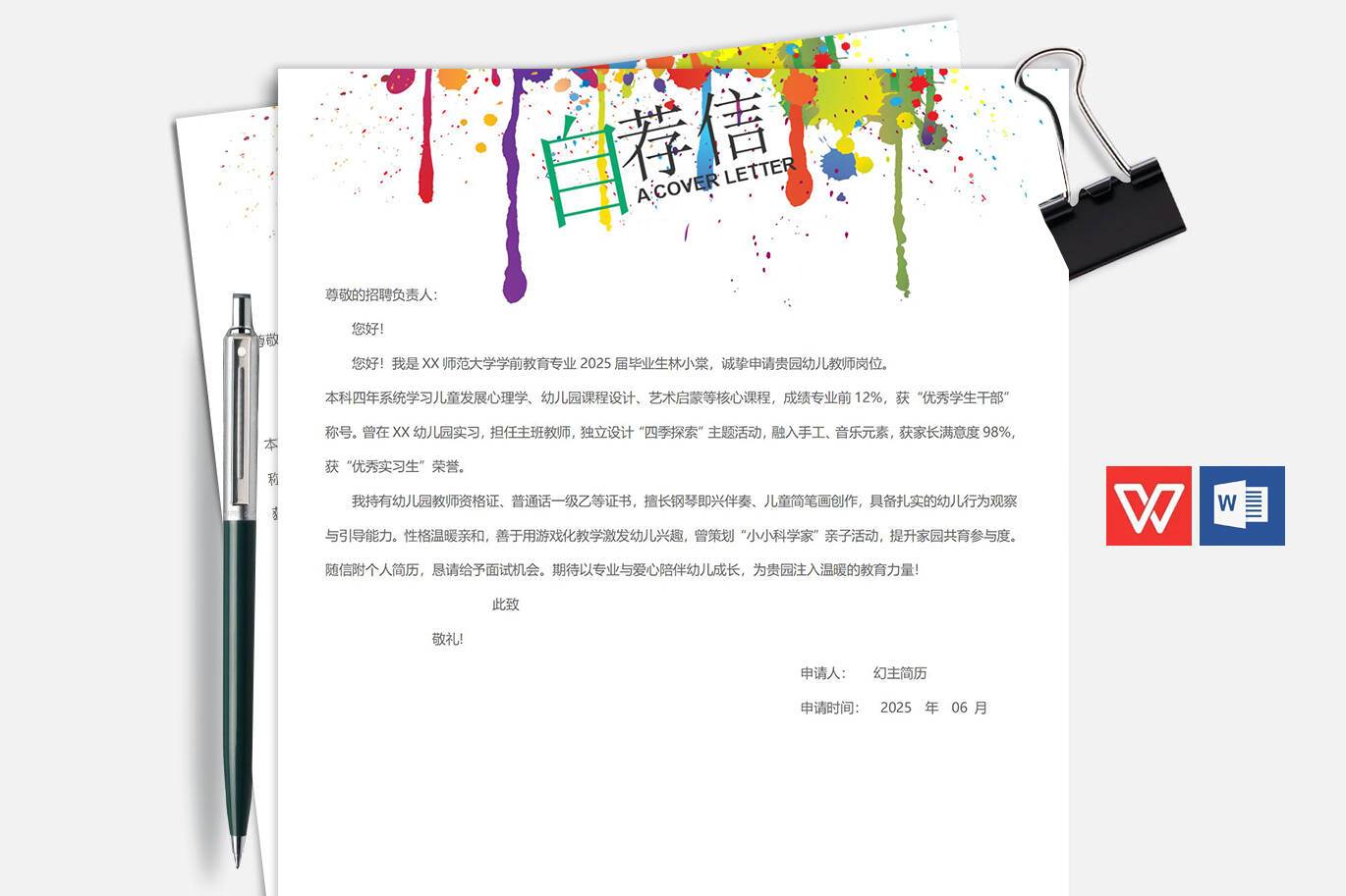 QIUX-00073幼儿教师求职信模板范文/