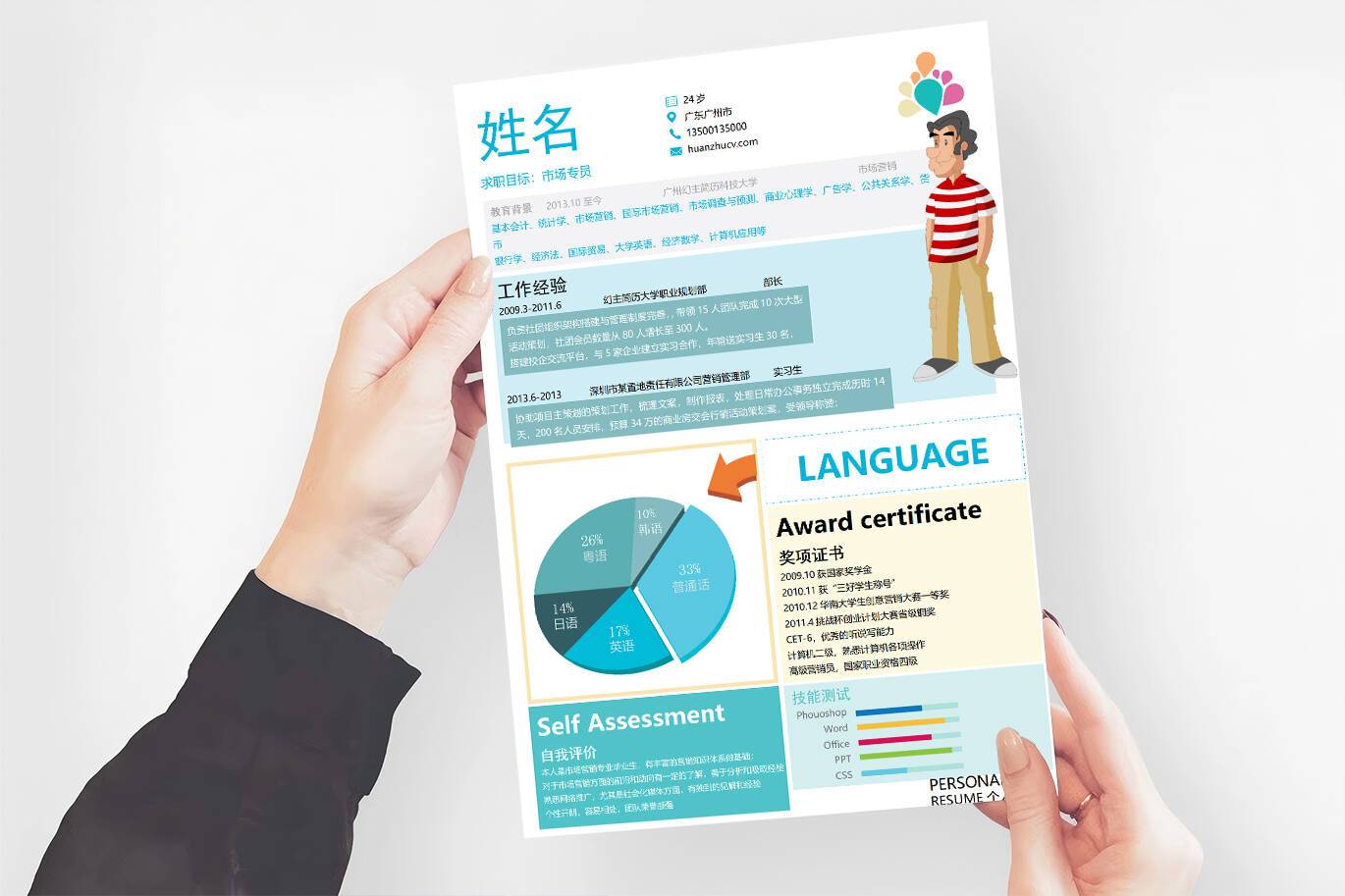 CY-00029思考型创意个人简历模板/