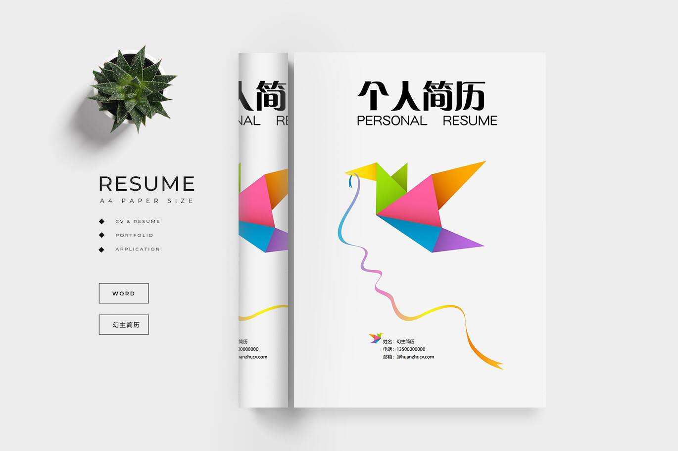 FMX-00027带千纸鹤的个人简历封面/