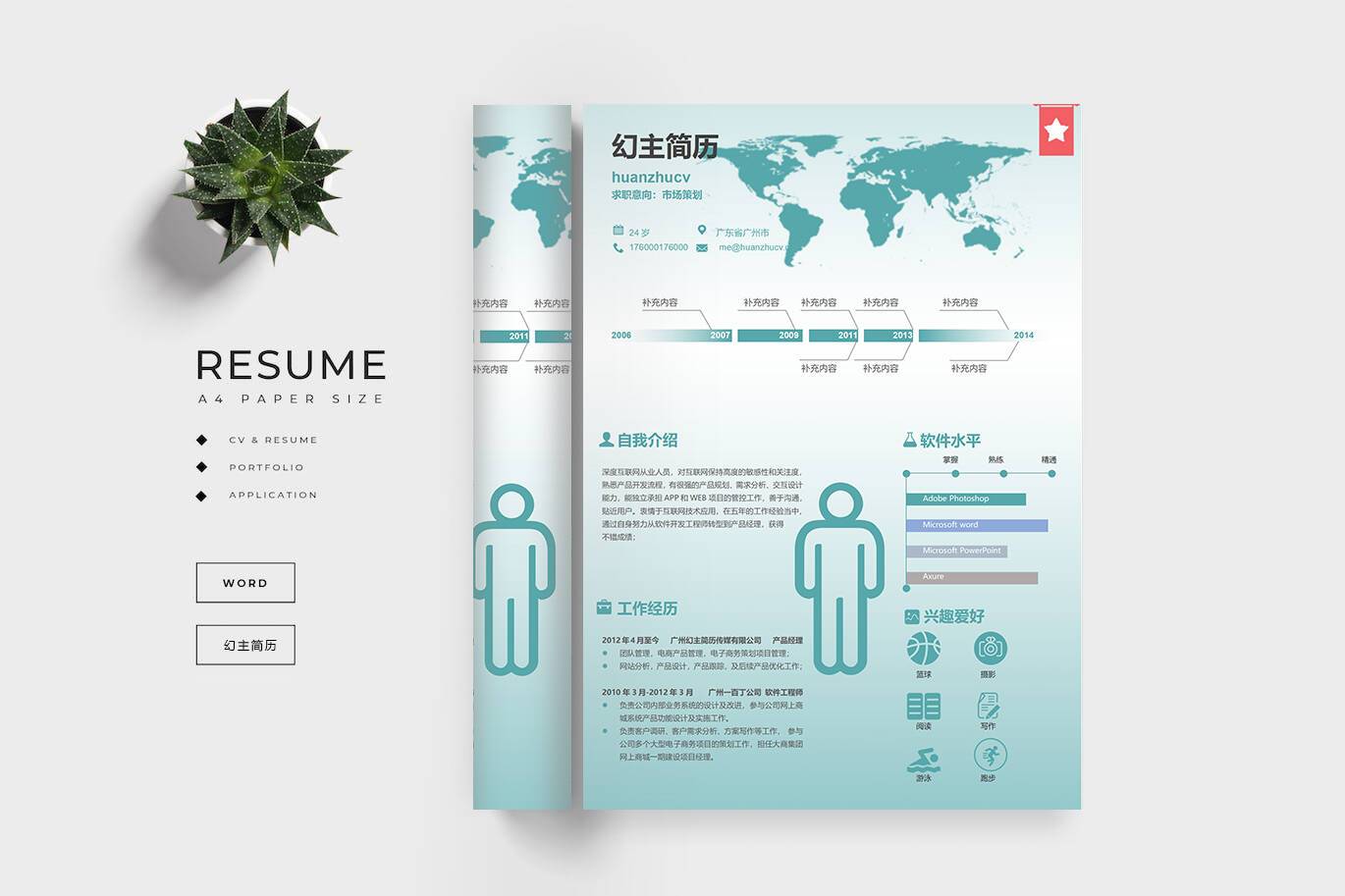 CY-00022蓝色创意WORD简历模板/