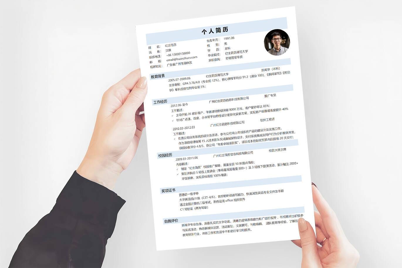 BGX-00064员工入职简历表格/