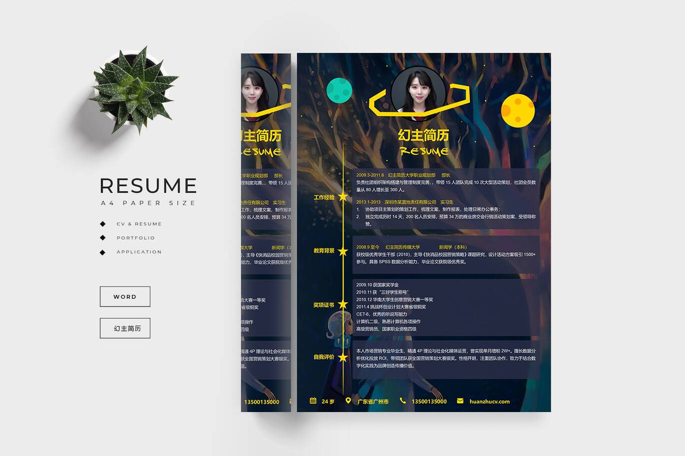 CY-00024魔力创意应聘word简历模板/