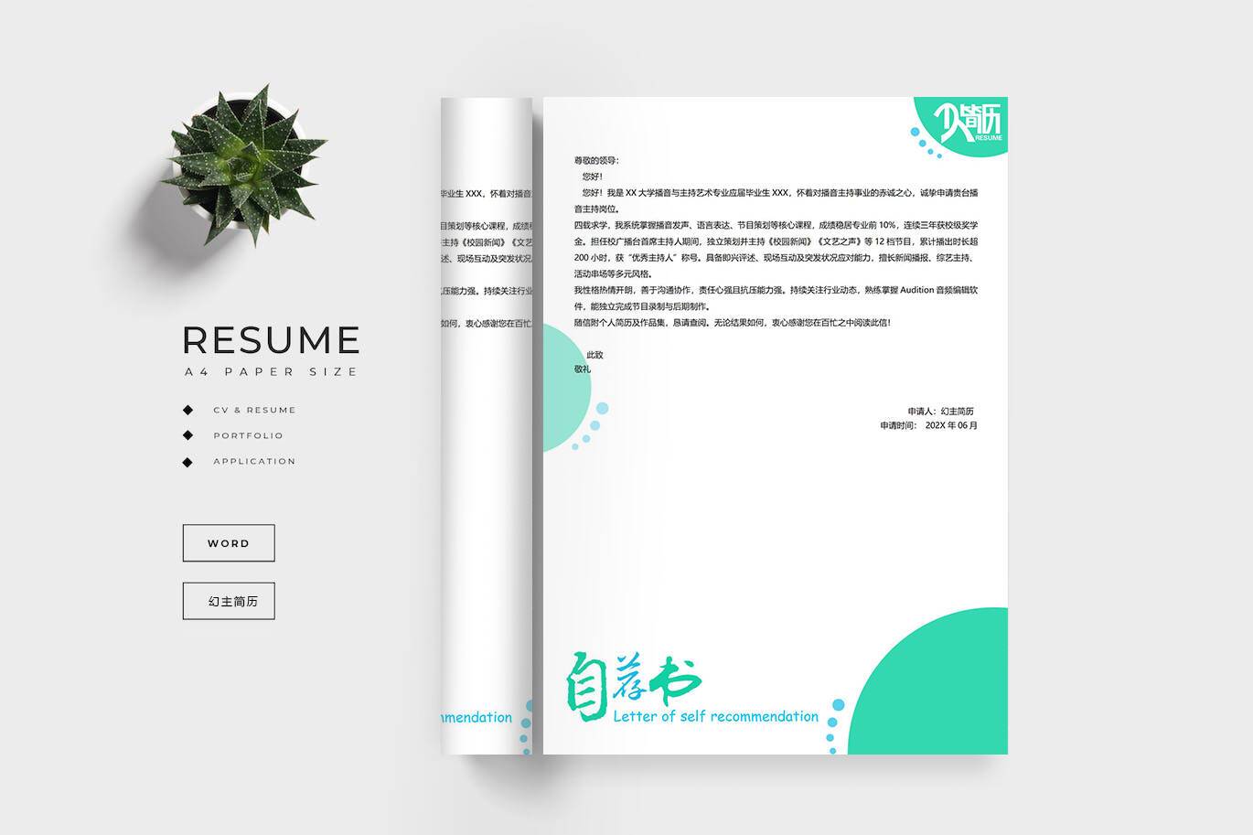 QIUX-0006播音主持求职信模板/