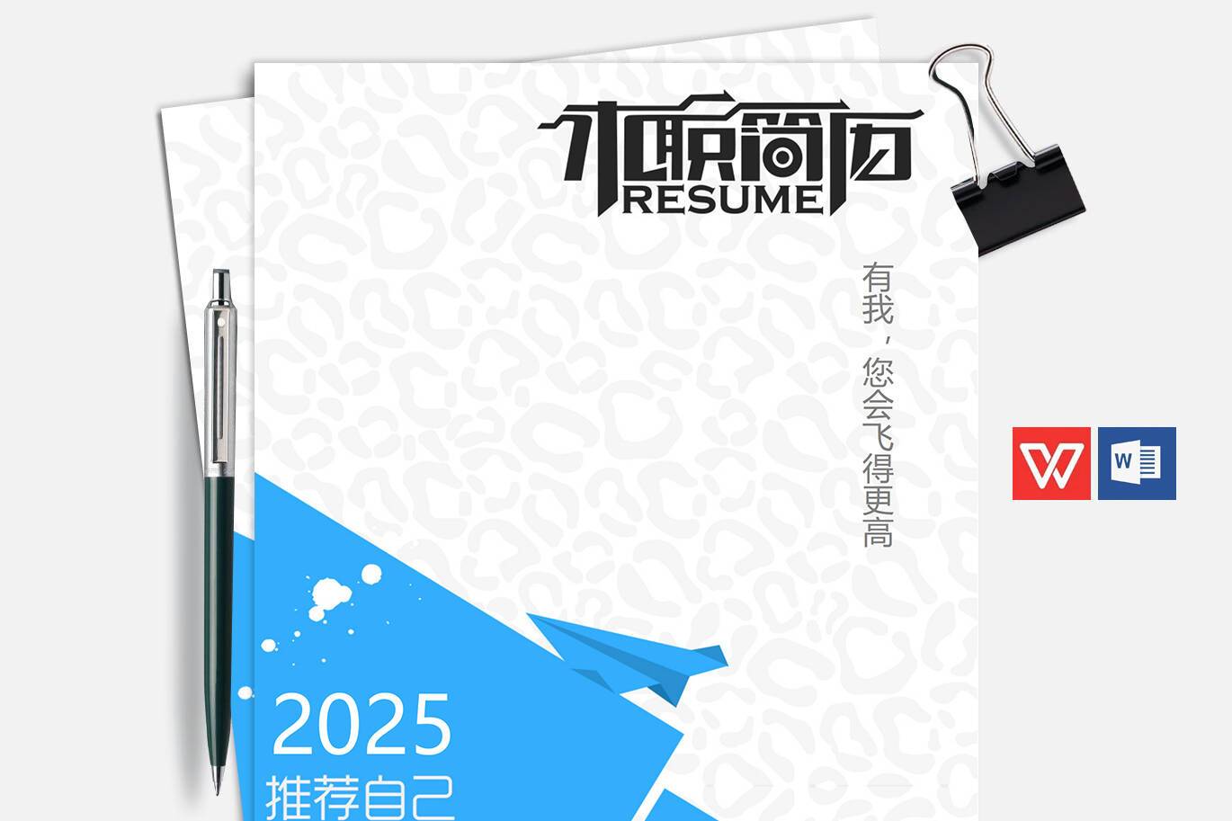 FMX-000222优秀个人简历封面可编辑/