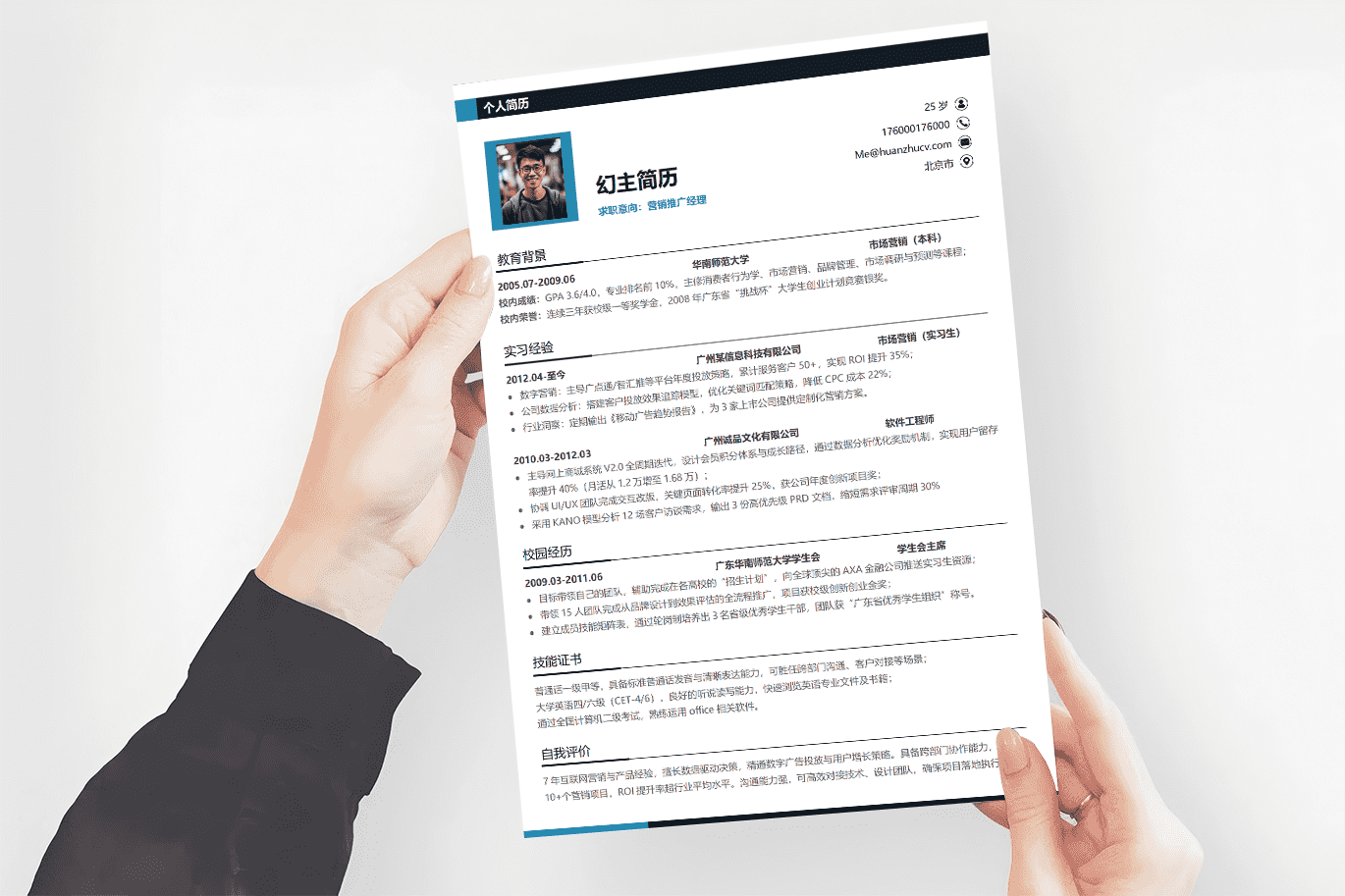 ZWX-000166单页简历模板word格式模板/