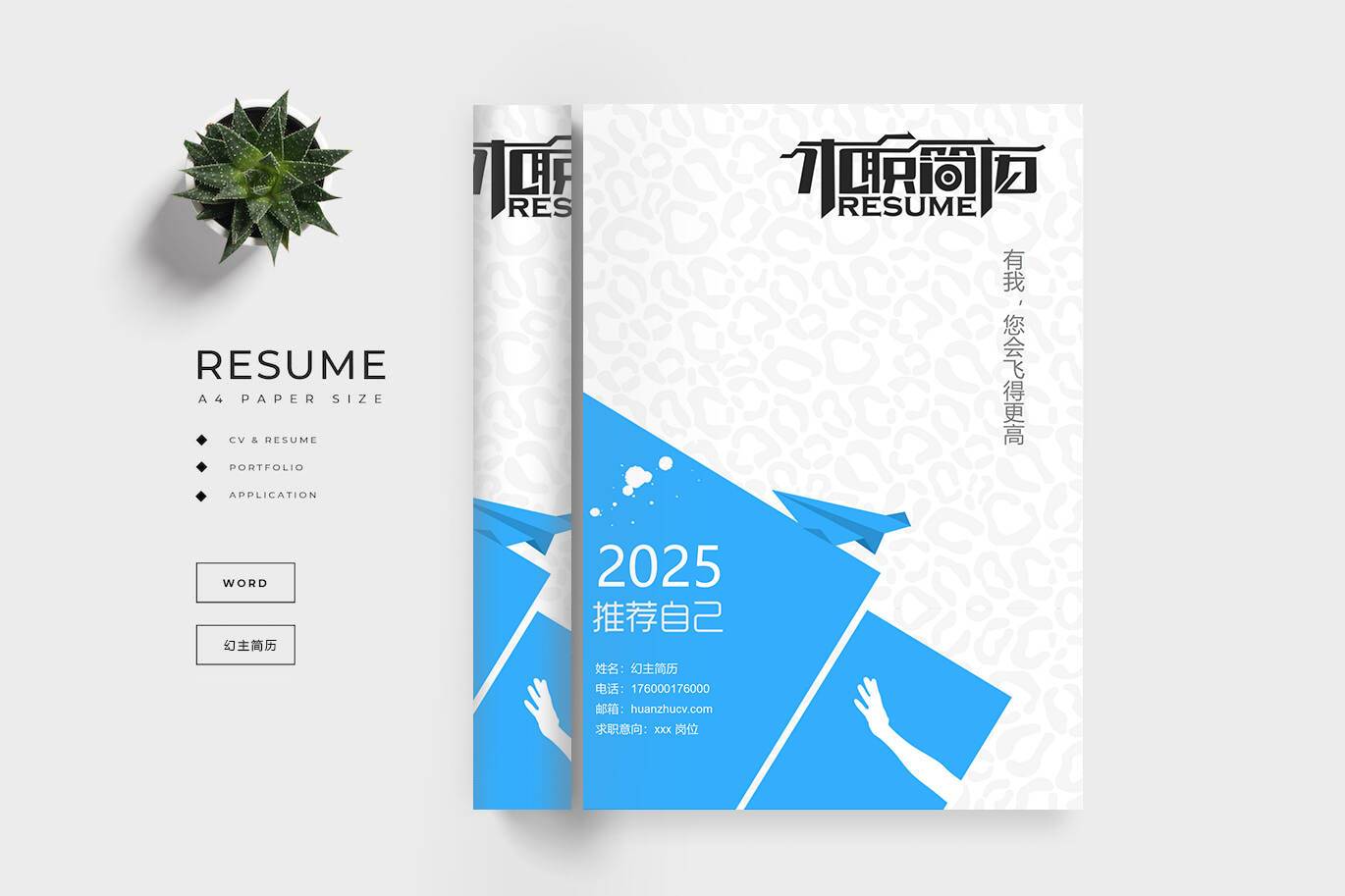FMX-000222优秀个人简历封面可编辑/