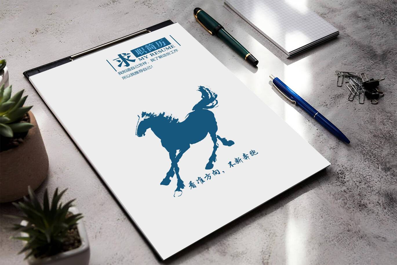 FMX-00026带千里马元素简历封面word模板/