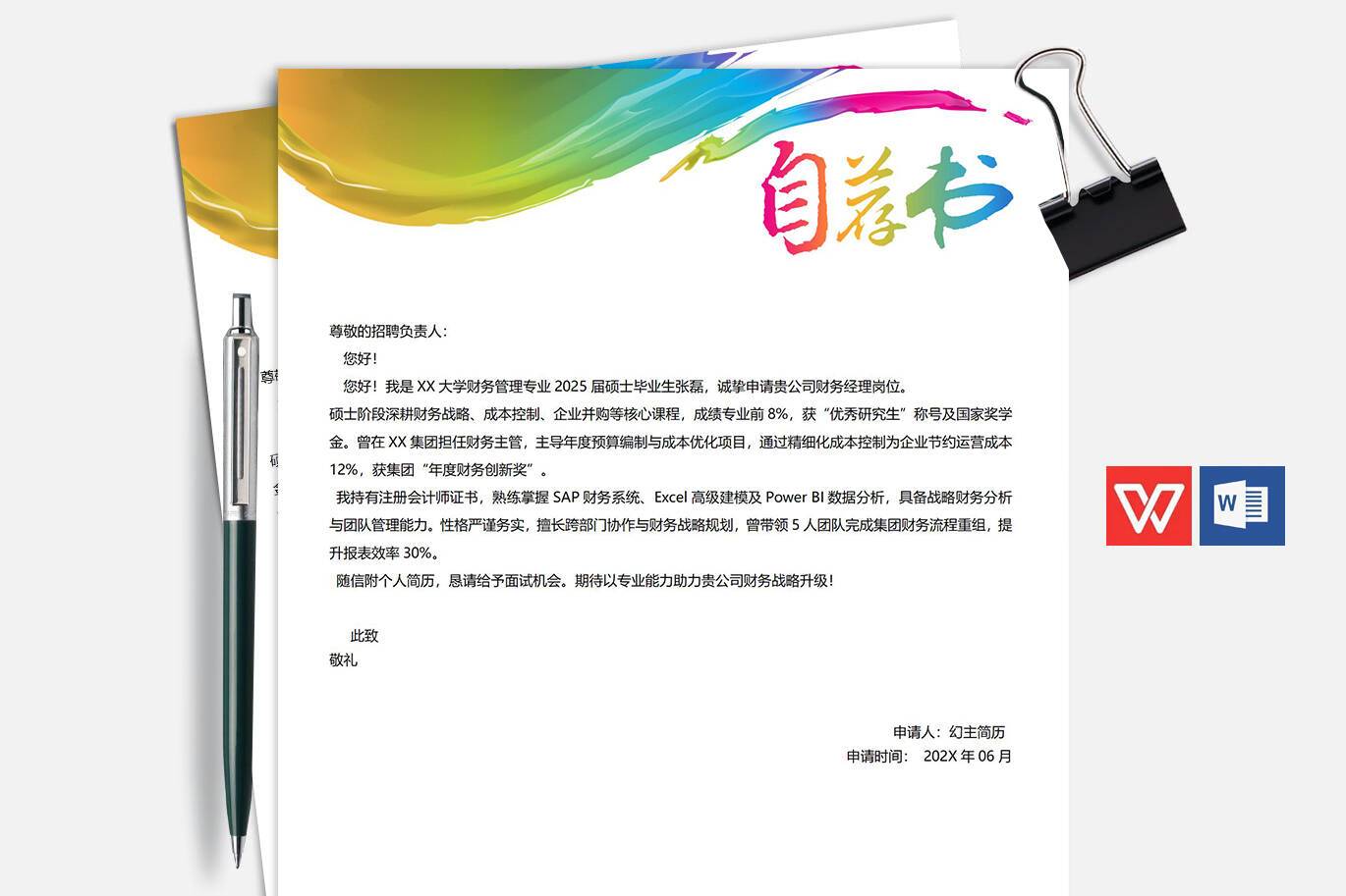 QIUX-0009财务经理求职信模板/