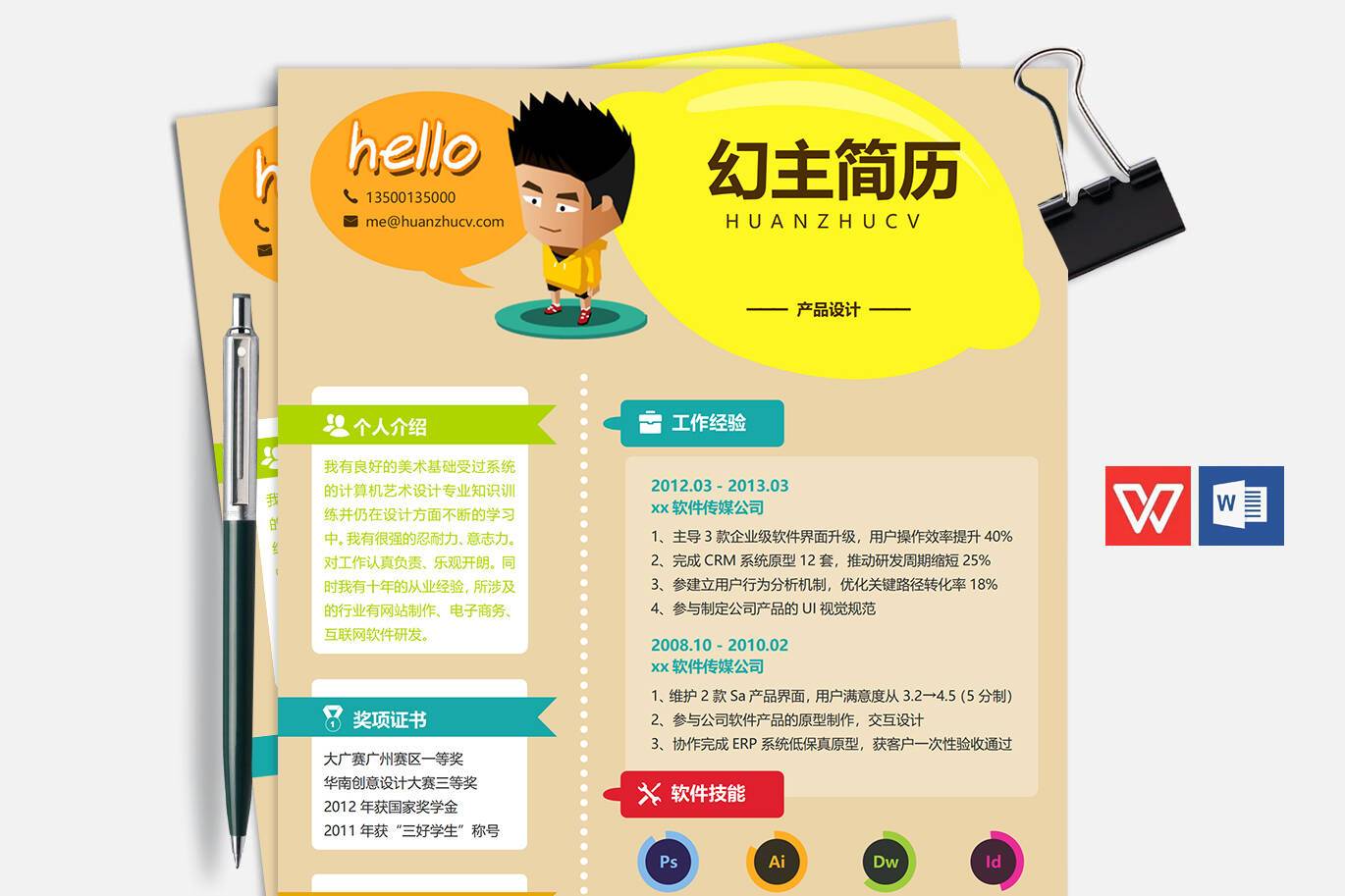 CY-0004创意产品经理word简历模板/