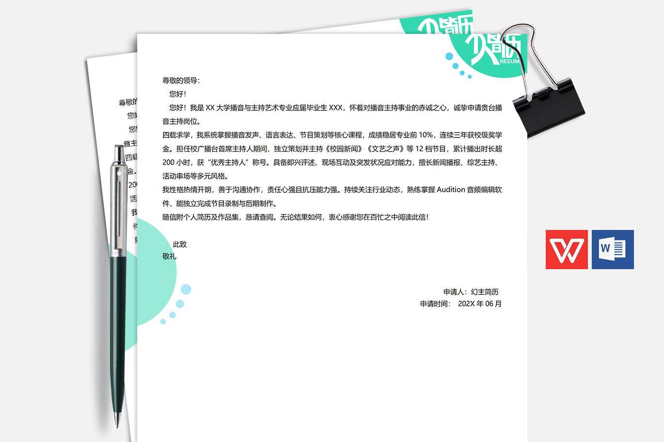 QIUX-0006播音主持求职信模板/