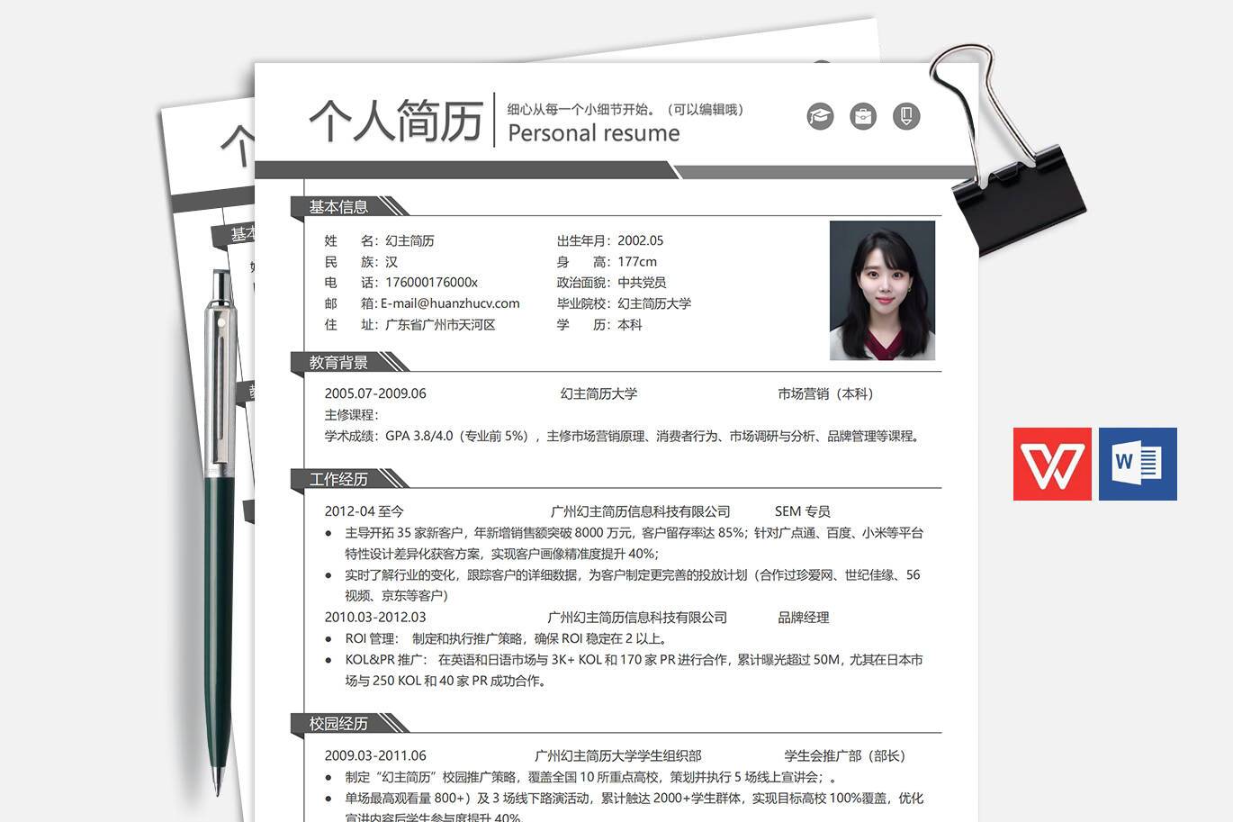 ZWX-00034大学生个人简历模板/