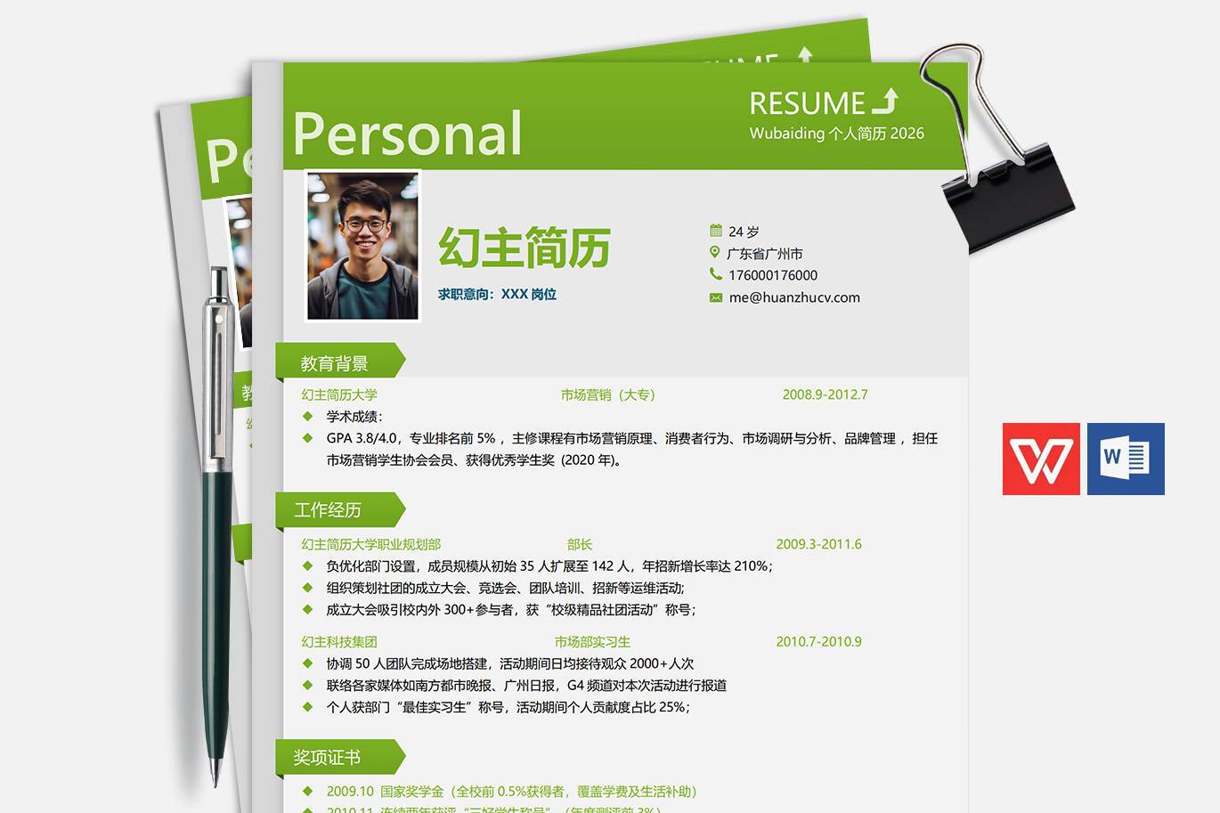 ZWX-00089绿色风格工作求职简历模板/