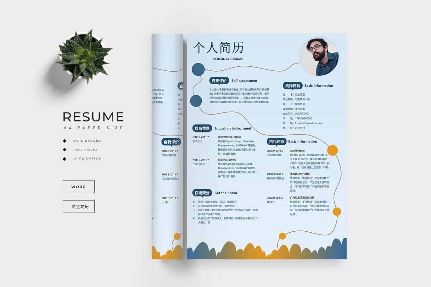 ZWX-00033大学生创意简历模板word/