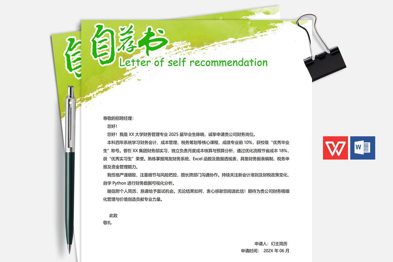 QIUX-0008财务管理专业的求职信模板/