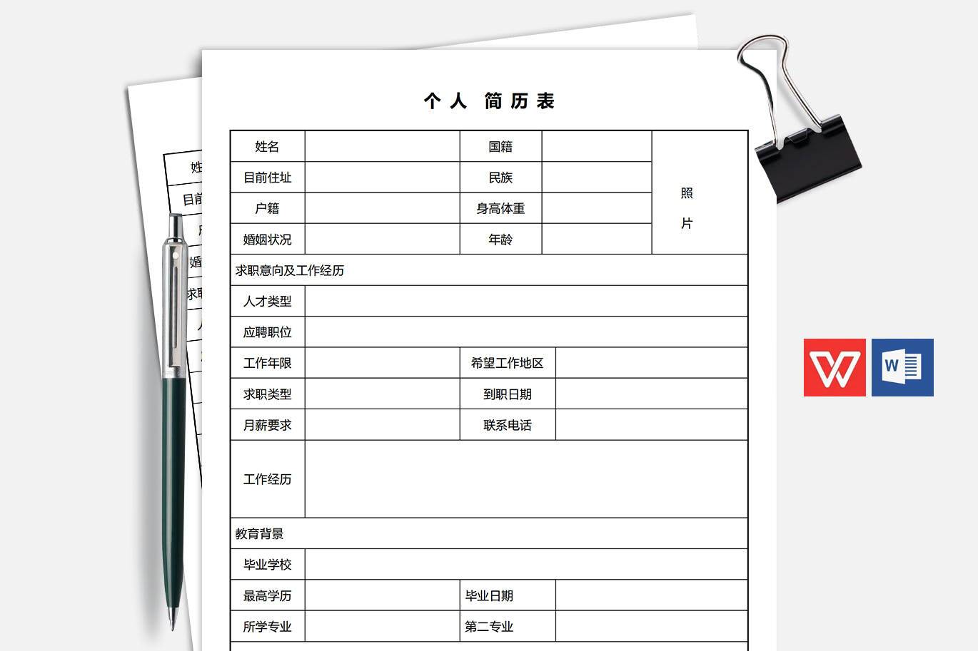 BGX-0008标准简历模板空白表格/