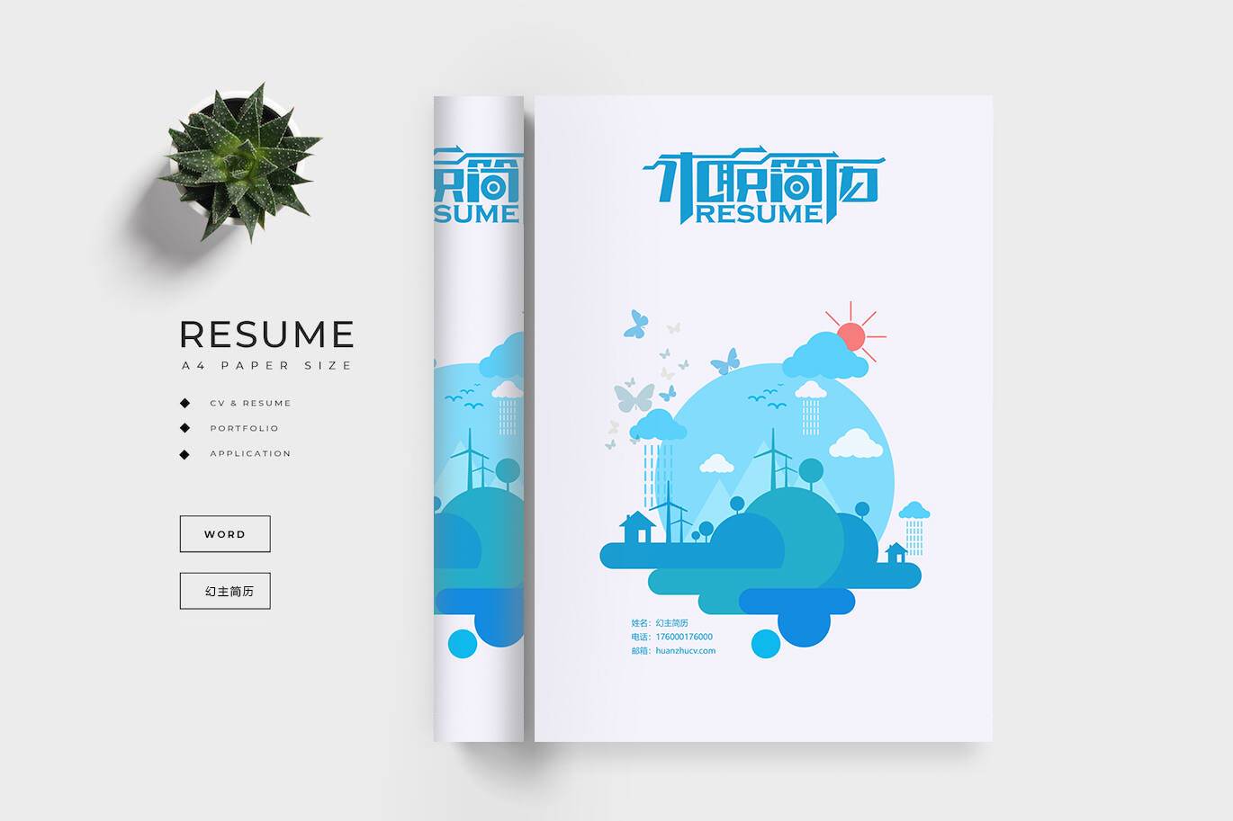 FMX-00023大学生求职简历封面模板/