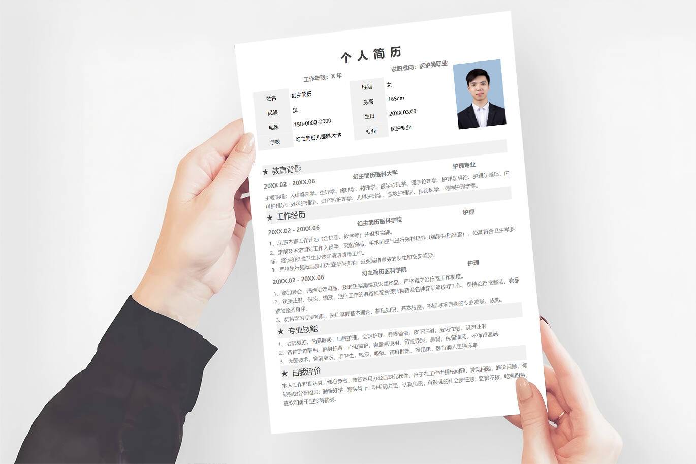 BGX-00058医护类职业个人简历表格模板/