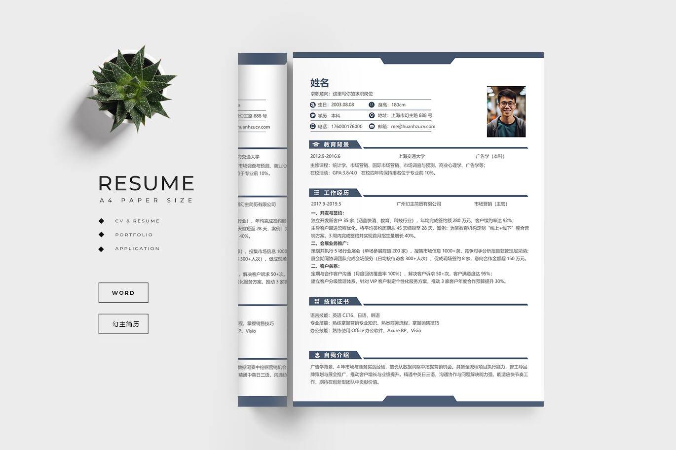 ZWX-00087蓝色经典商务风格求职简历word简历模板/