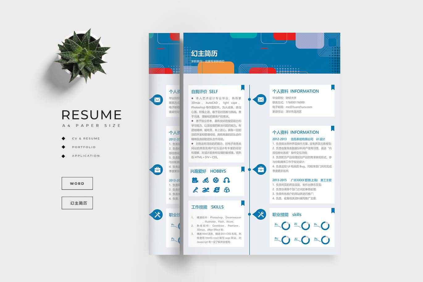 CY-00023蓝色求职意向UI设计师简历模板/