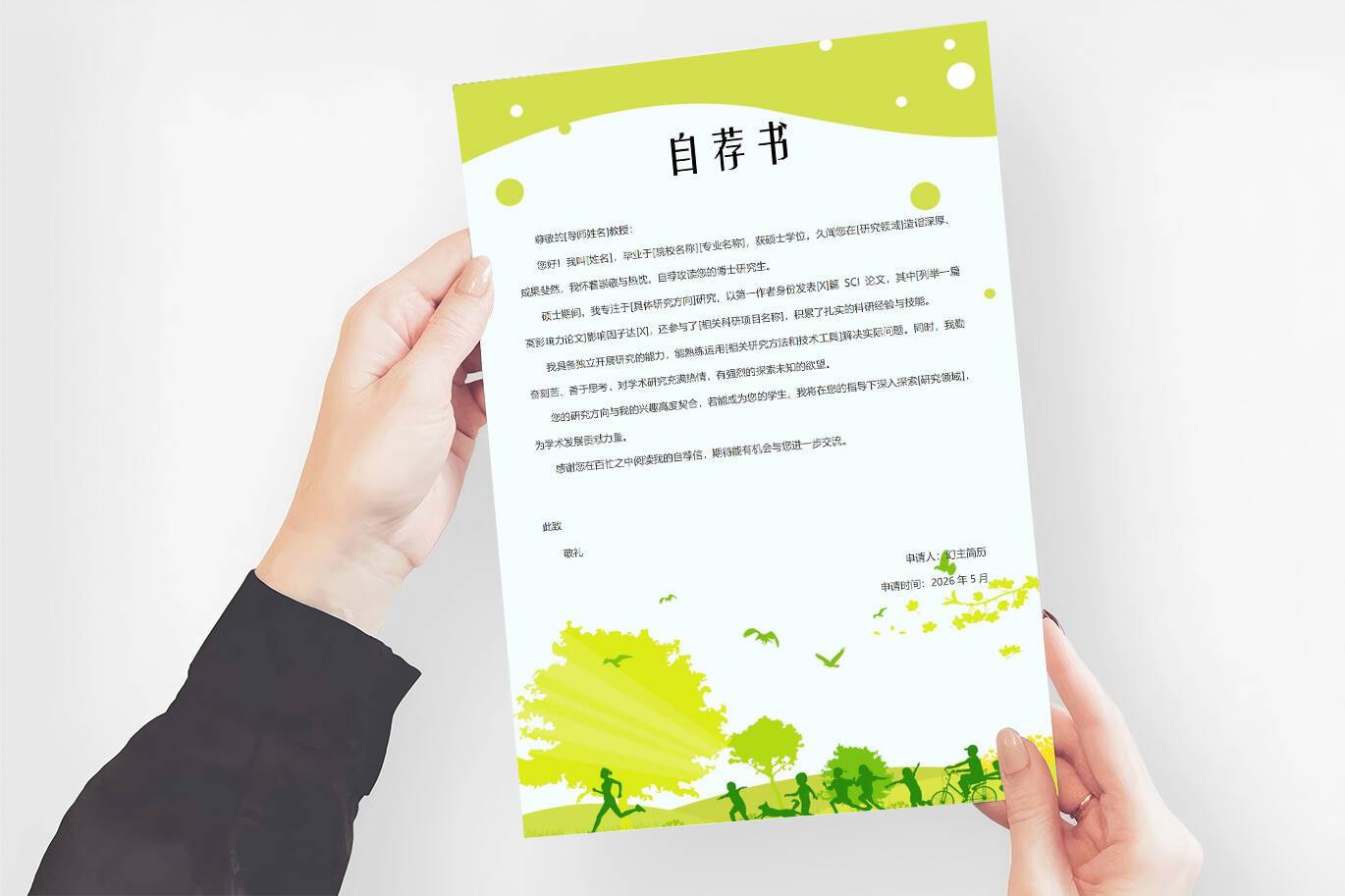 QIUX-0007博士申请自荐信模板/