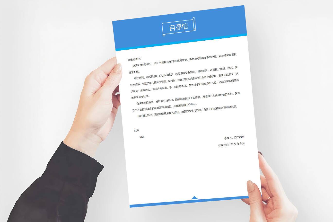 QIUX-00071幼儿教师求职信范文模板/
