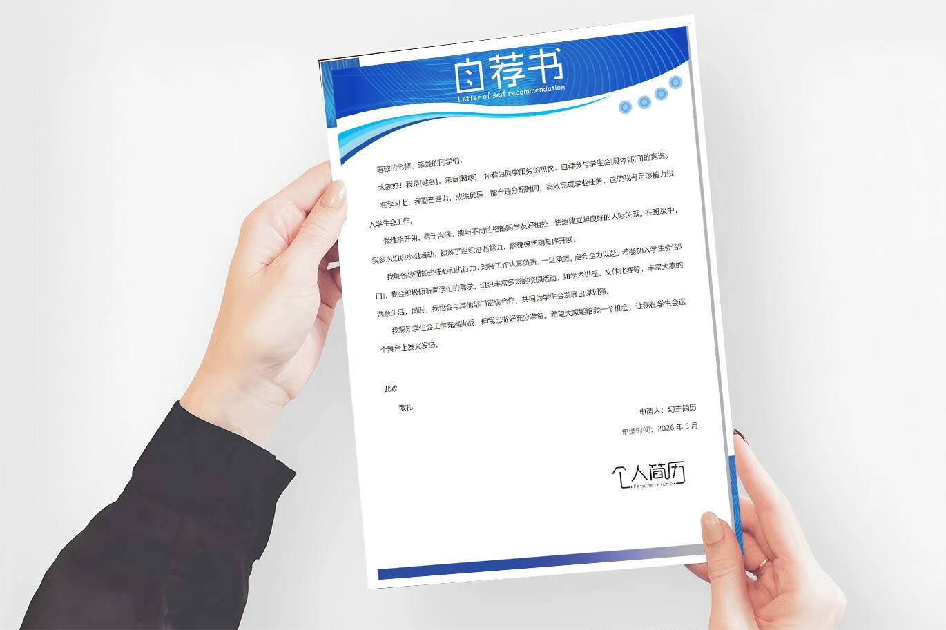 QIUX-00064医药代表自荐信模板/