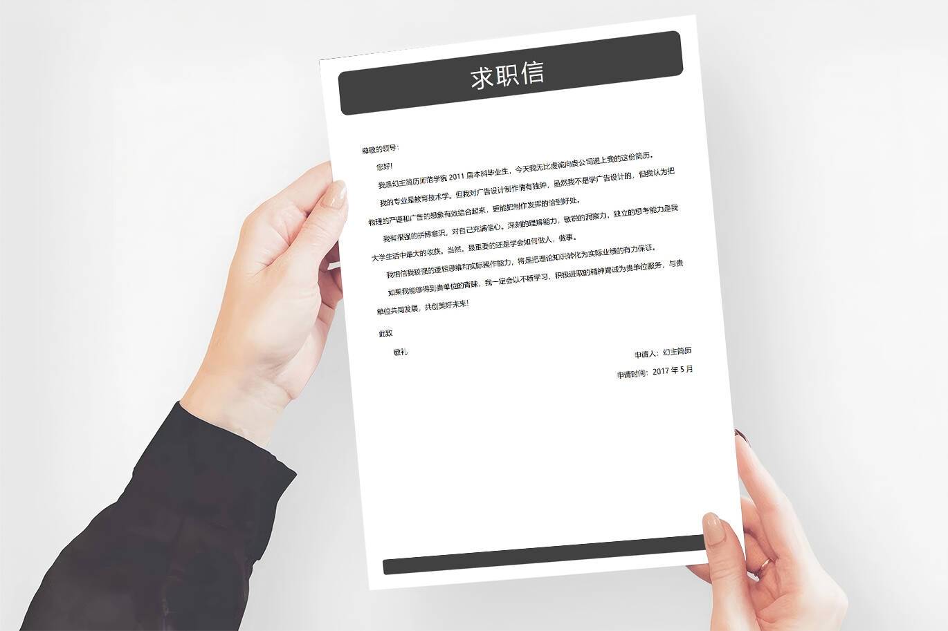 QIUX-00078自荐信此致敬礼格式/