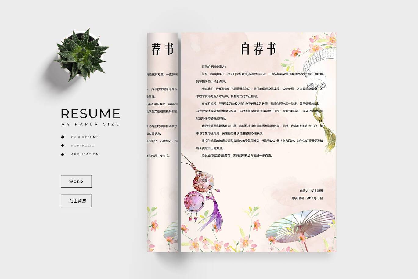 QIUX-00068英语老师自荐信模板/