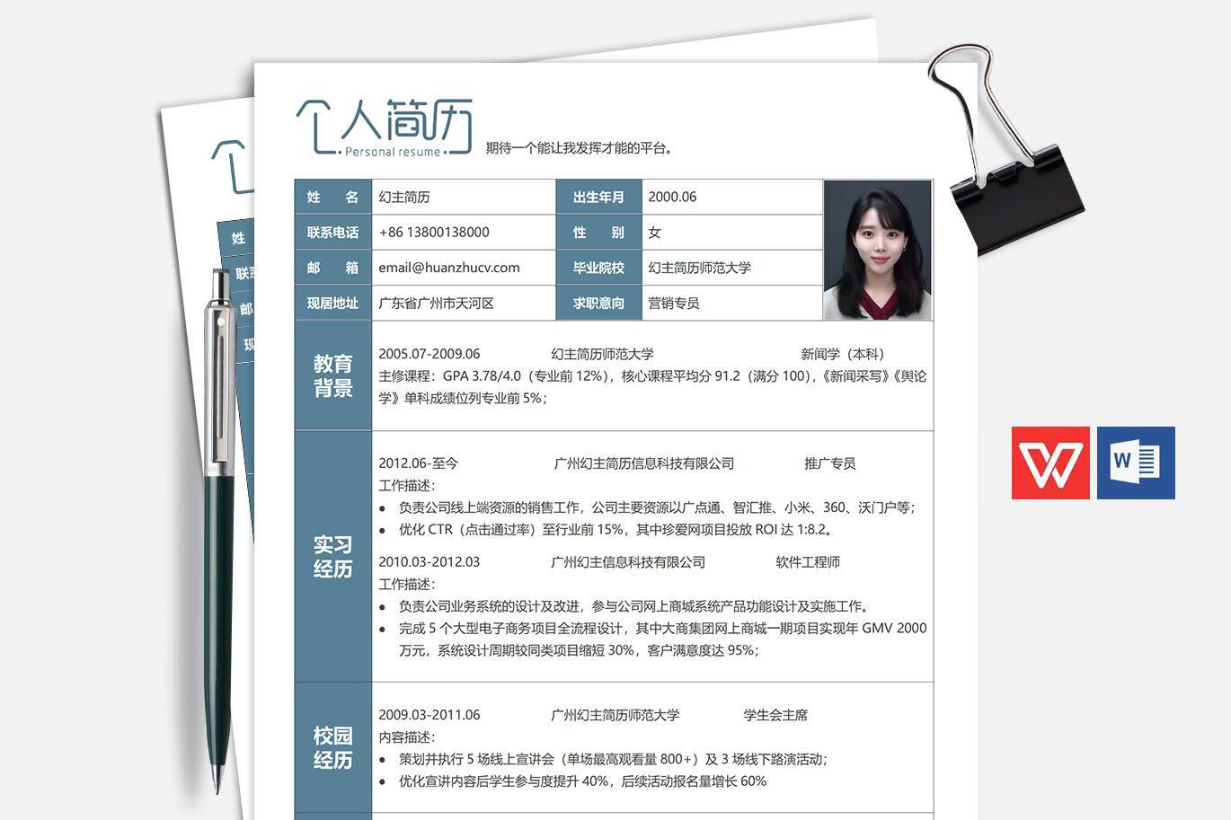 BGX-00065招聘简历表格模板word模板/