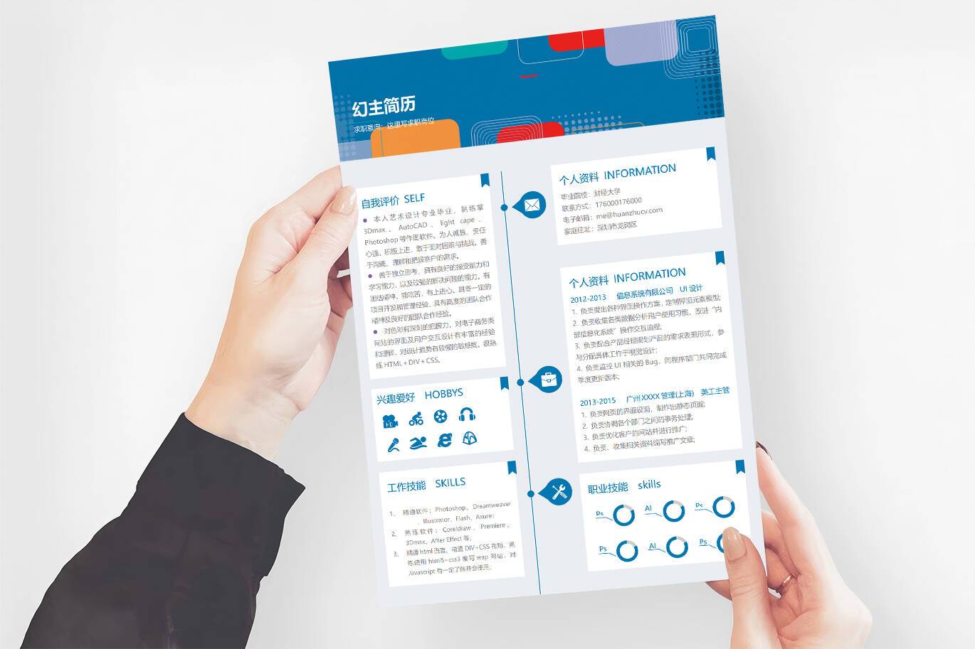 CY-00023蓝色求职意向UI设计师简历模板/