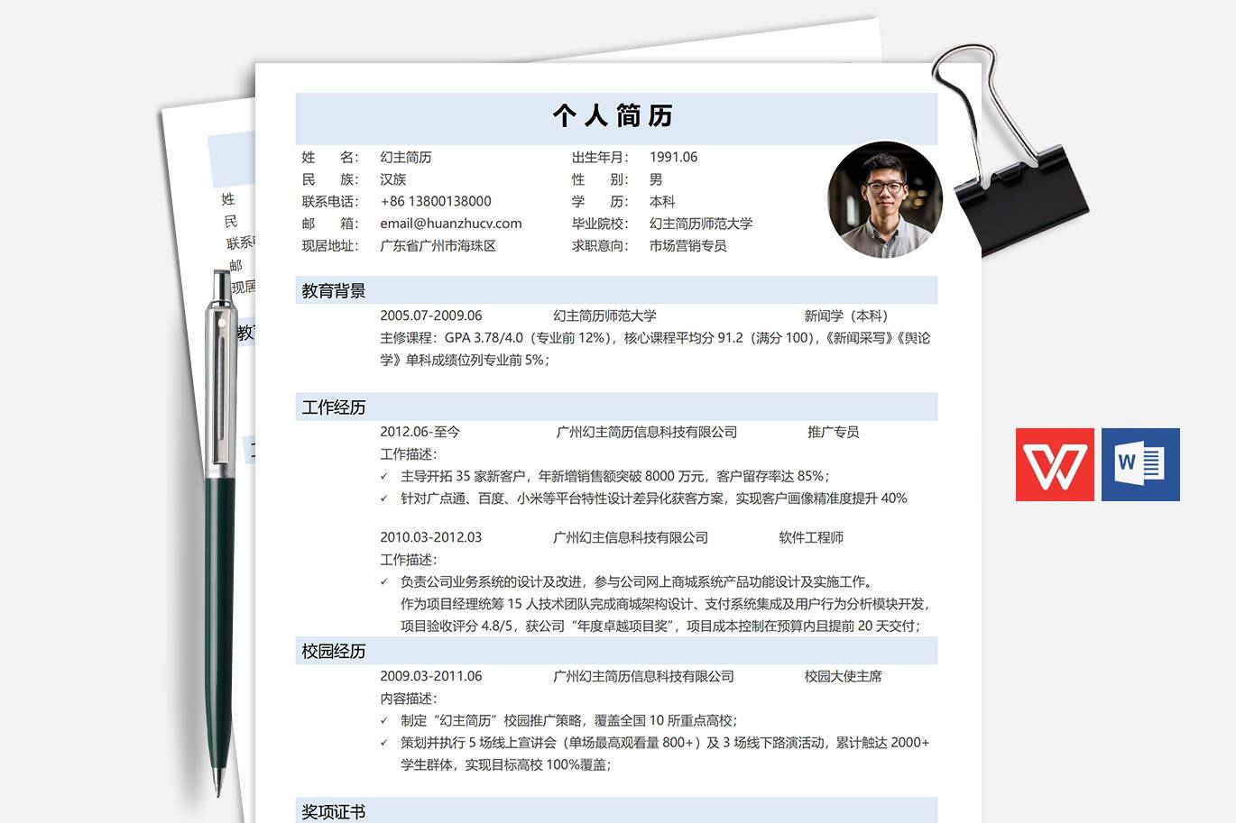 BGX-00064员工入职简历表格/