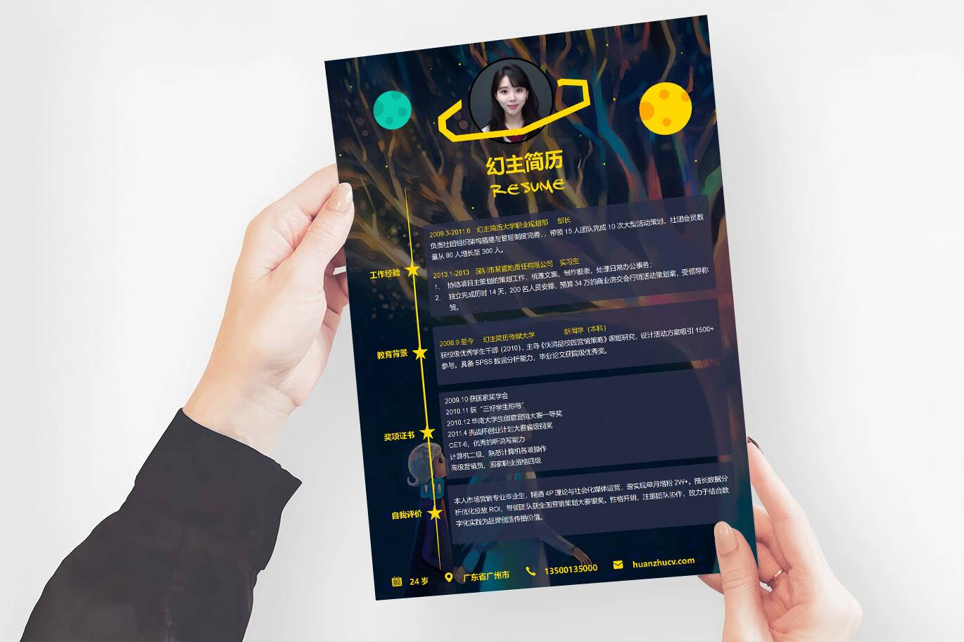 CY-00024魔力创意应聘word简历模板/